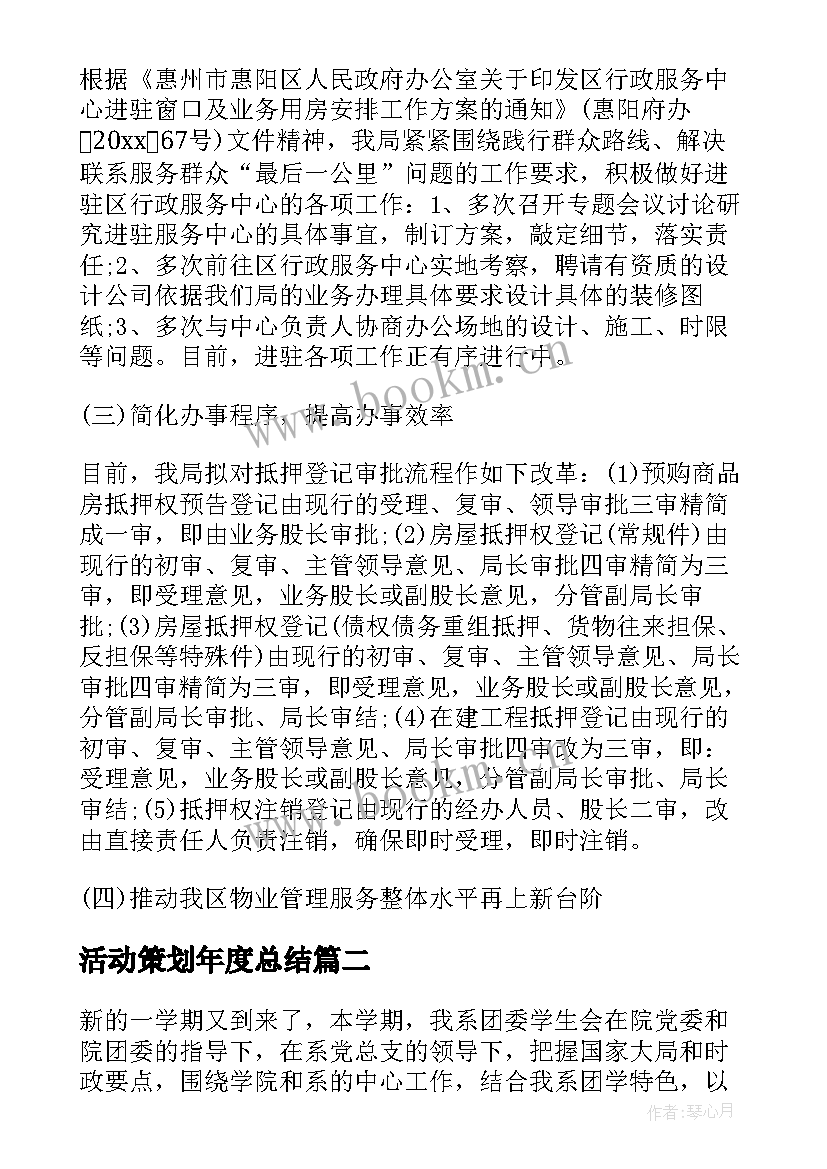 2023年活动策划年度总结(优质6篇)