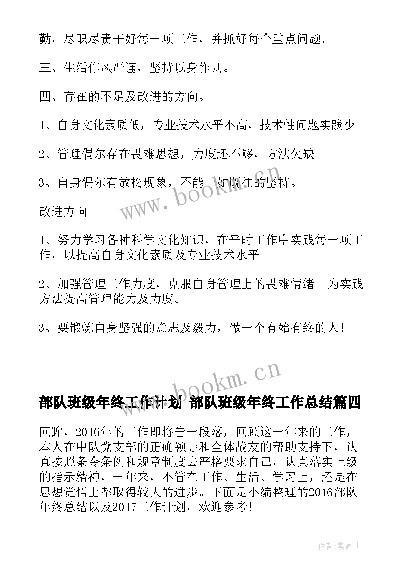 部队班级年终工作计划 部队班级年终工作总结(通用8篇)