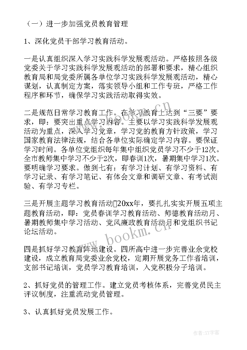 安监办工作计划 党务工作计划(优秀5篇)