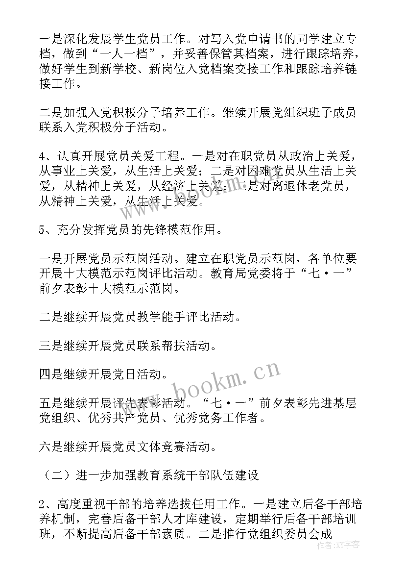 安监办工作计划 党务工作计划(优秀5篇)