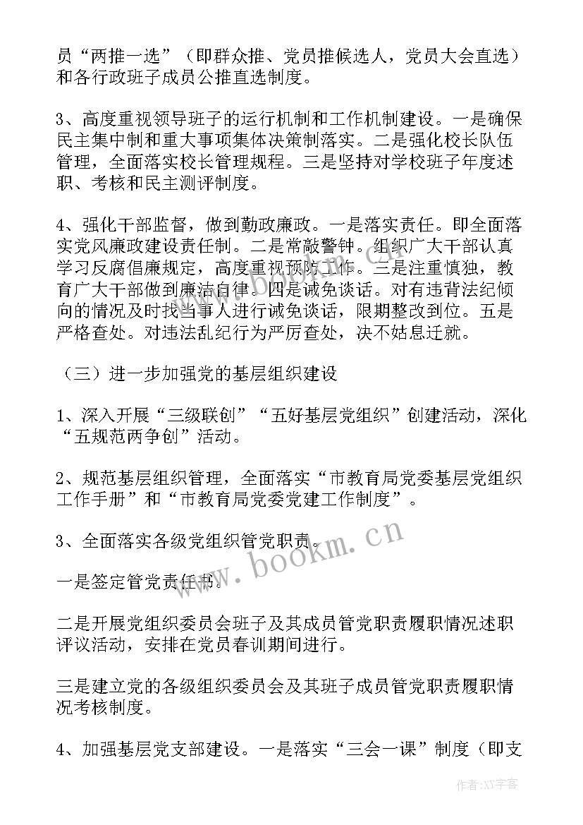 安监办工作计划 党务工作计划(优秀5篇)