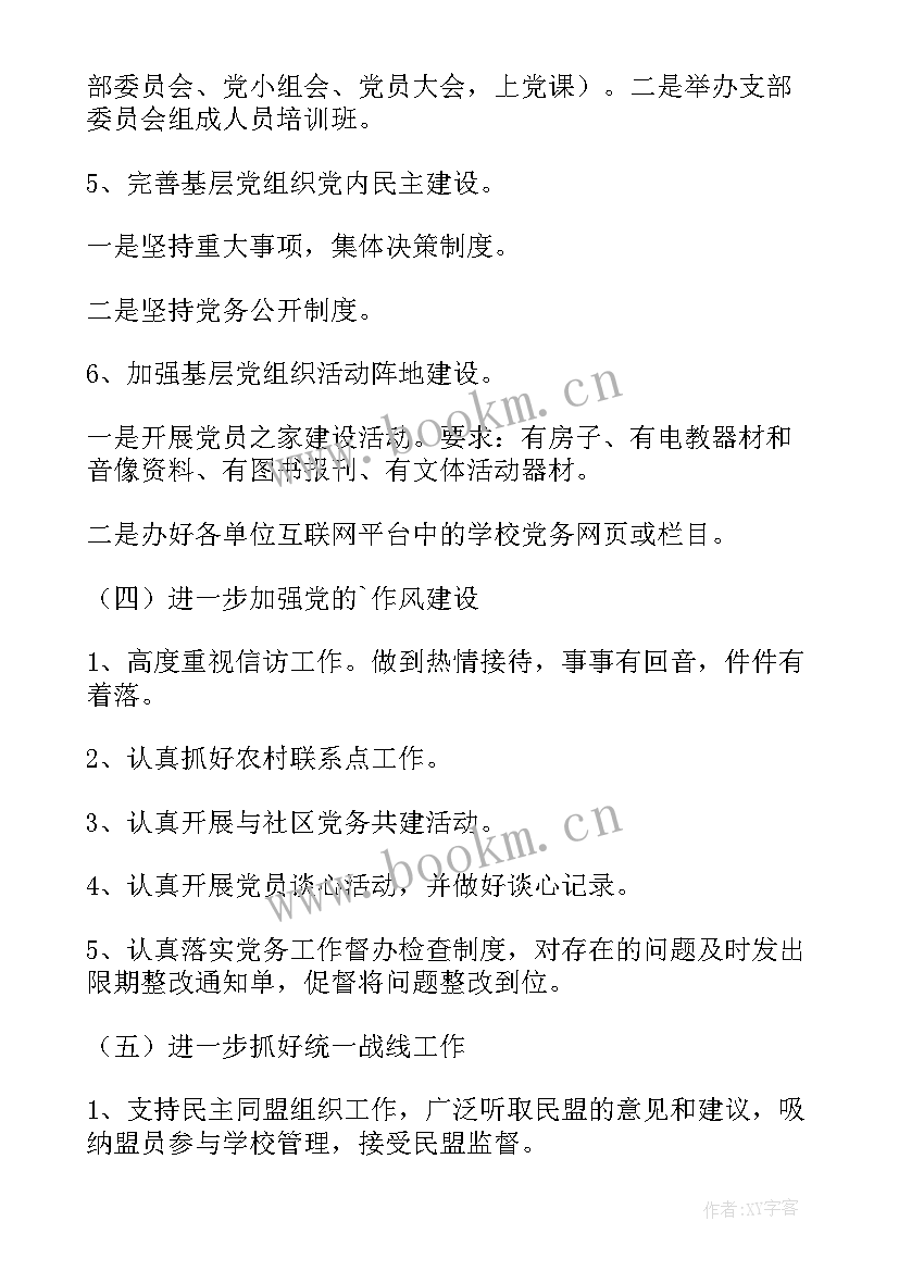 安监办工作计划 党务工作计划(优秀5篇)