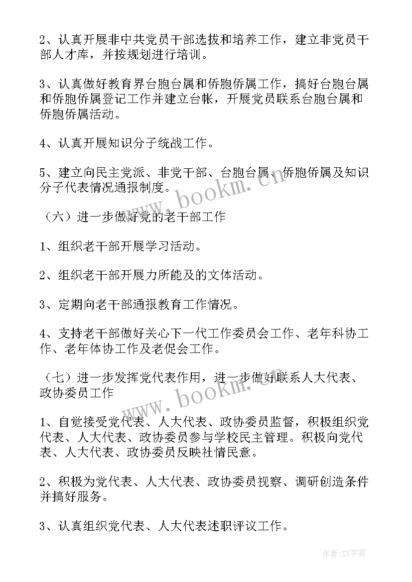 安监办工作计划 党务工作计划(优秀5篇)