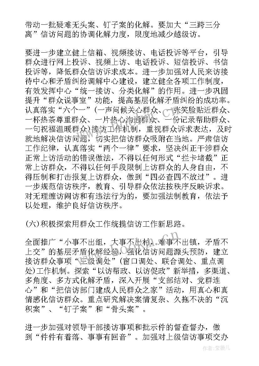 最新春节信访工作计划 信访工作计划(汇总6篇)