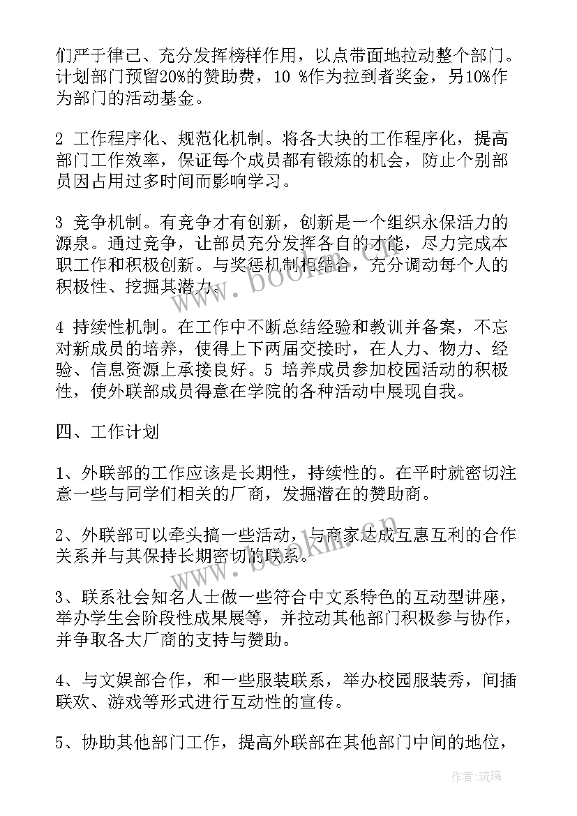 2023年外联部团建总结(大全5篇)