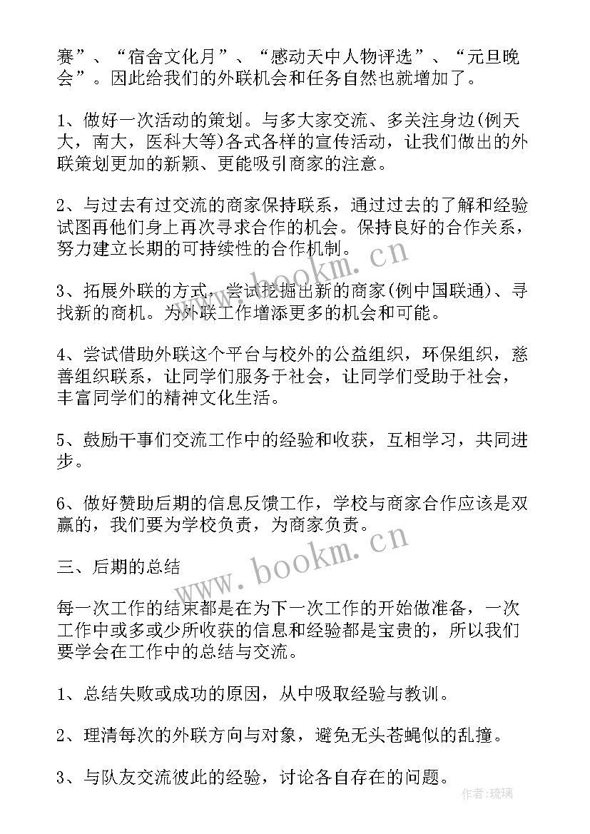 2023年外联部团建总结(大全5篇)