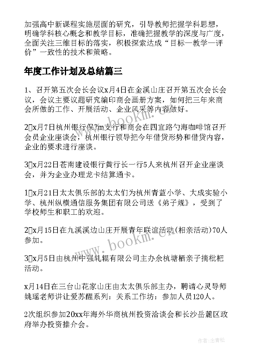 2023年年度工作计划及总结(优质10篇)