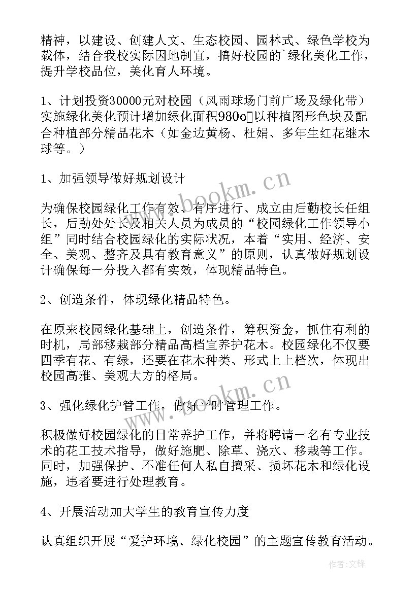 绿化工作总结和计划(精选9篇)