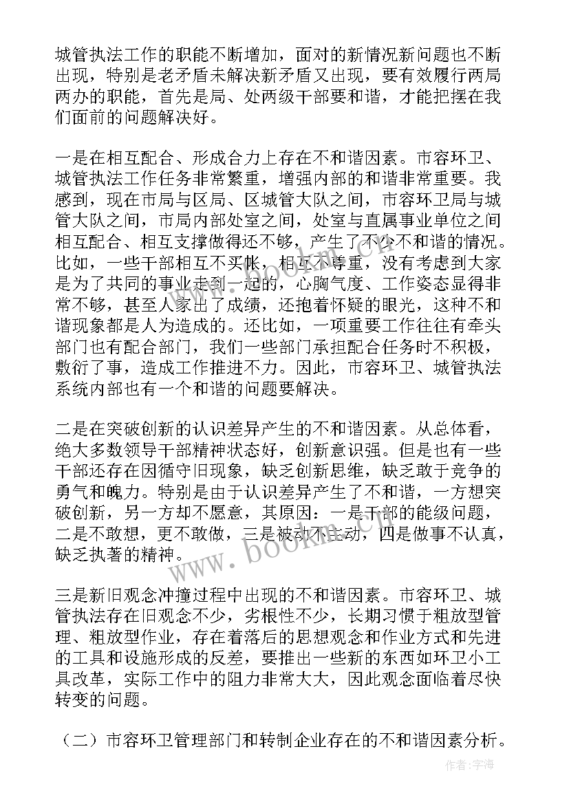 2023年渣土办工作汇报(精选5篇)