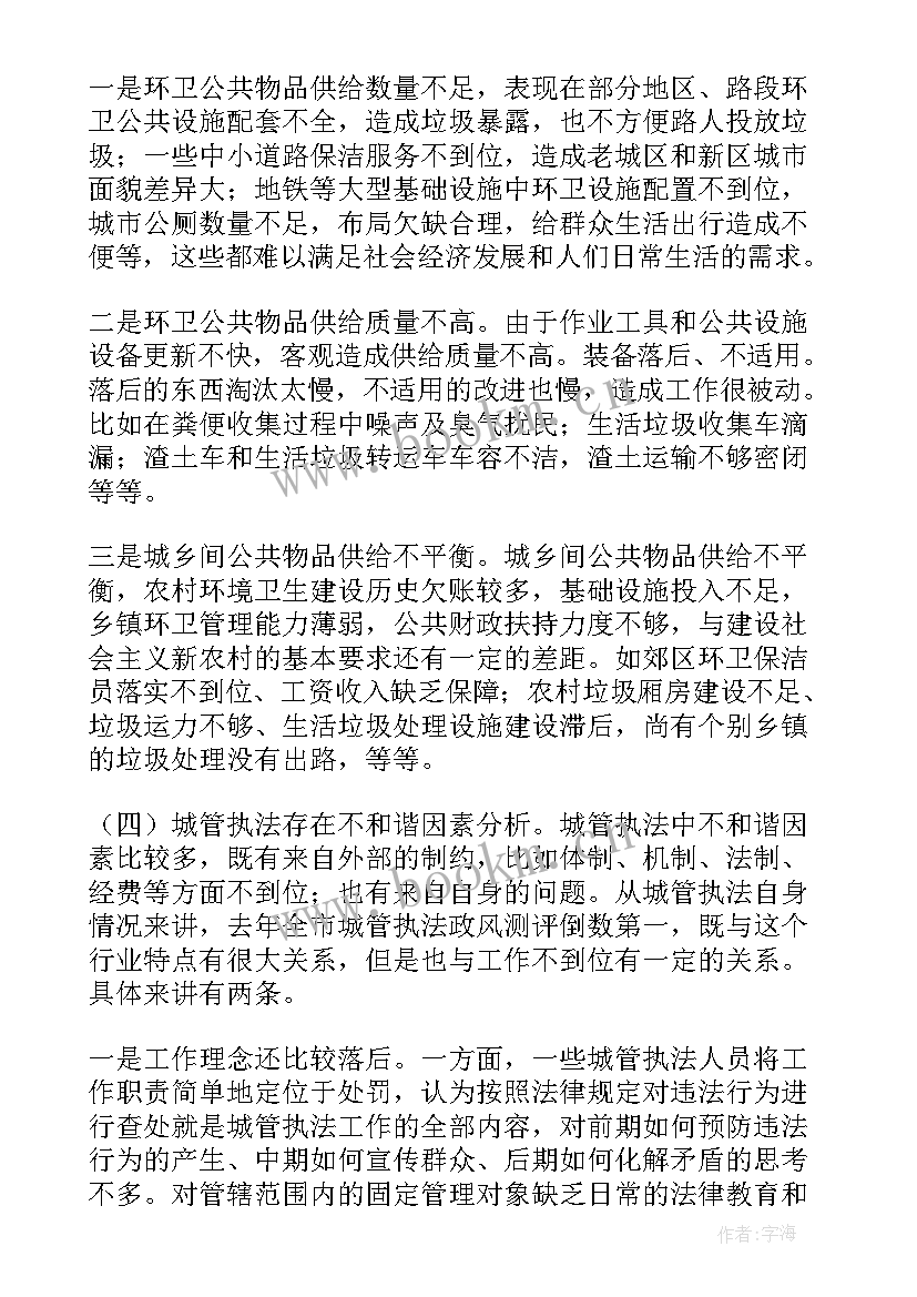 2023年渣土办工作汇报(精选5篇)