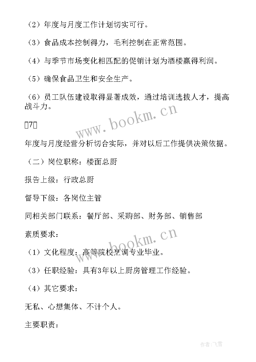 火锅店工作计划(优秀9篇)