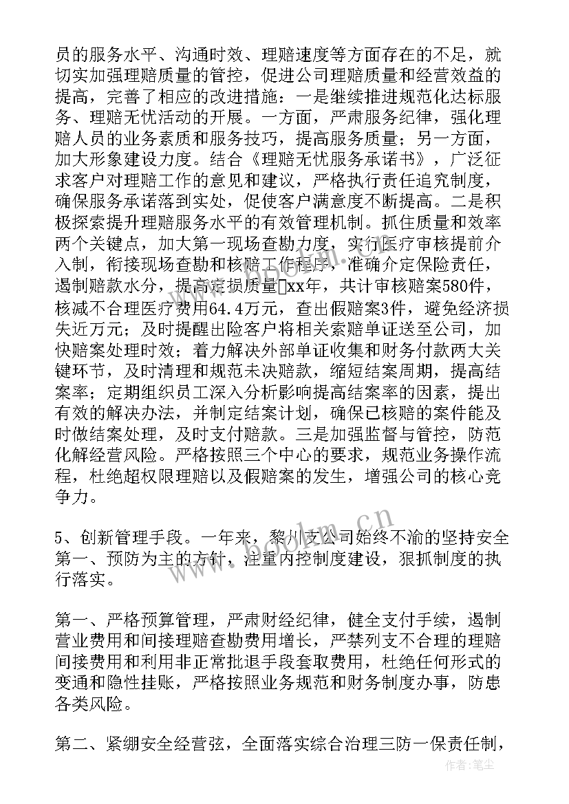 理赔理算工作总结 理赔工作总结(大全5篇)