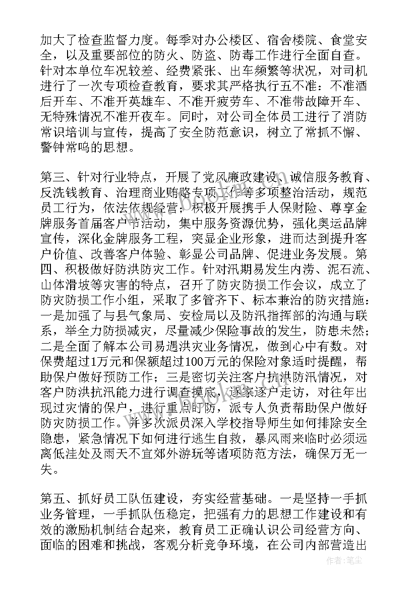 理赔理算工作总结 理赔工作总结(大全5篇)