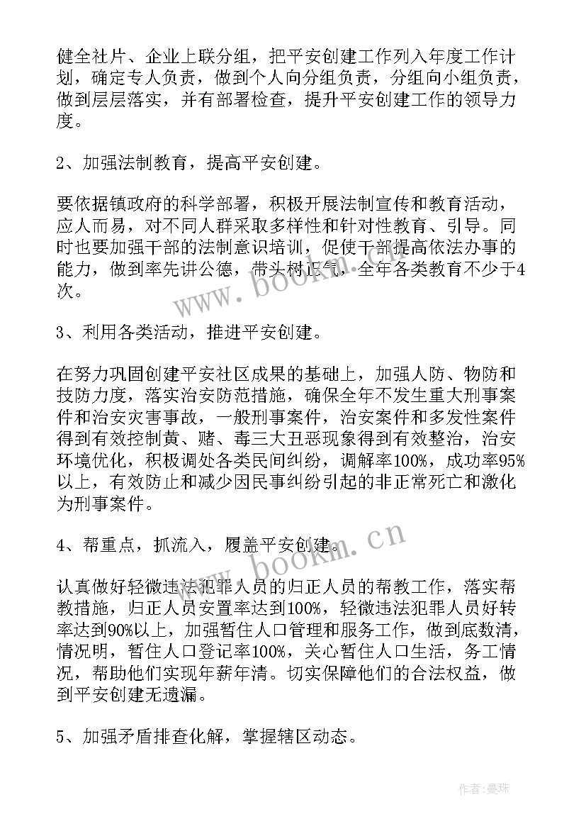 村级平安建设工作计划 平安建设年度工作计划(模板7篇)