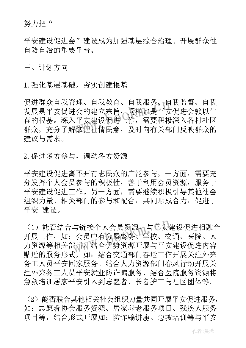 村级平安建设工作计划 平安建设年度工作计划(模板7篇)