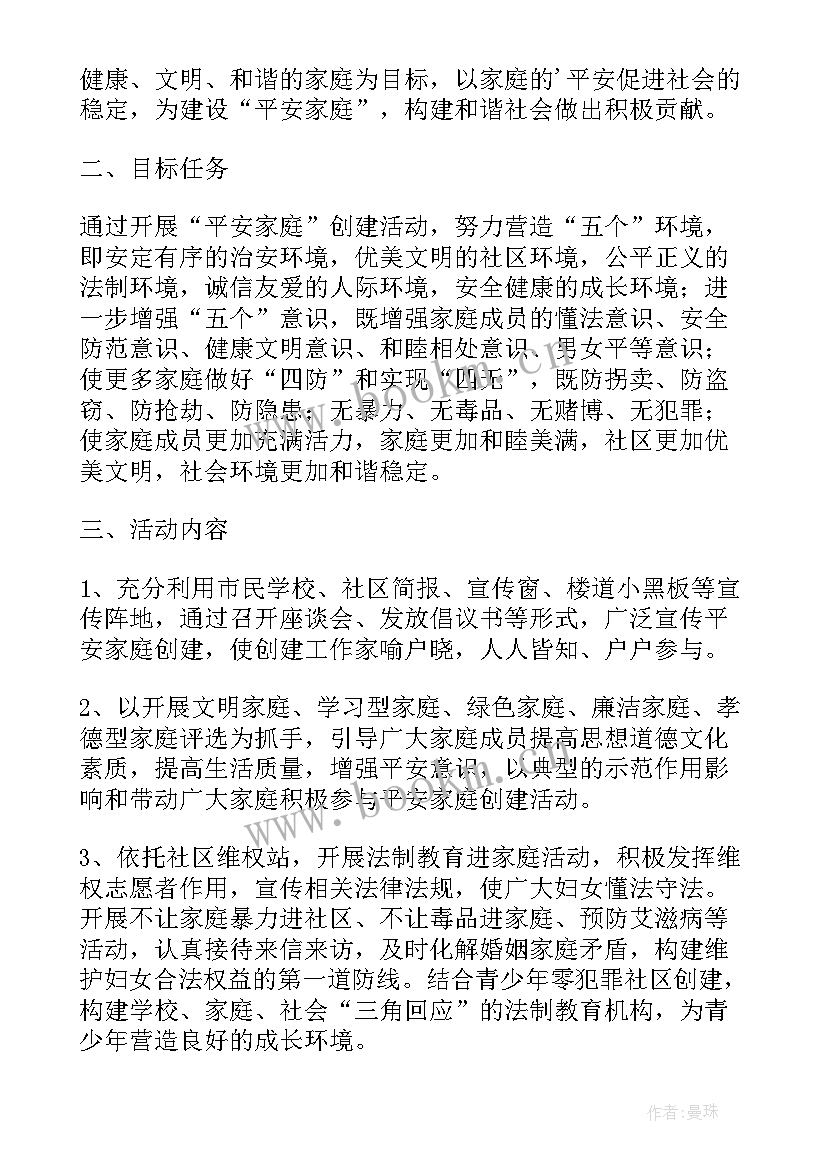 村级平安建设工作计划 平安建设年度工作计划(模板7篇)