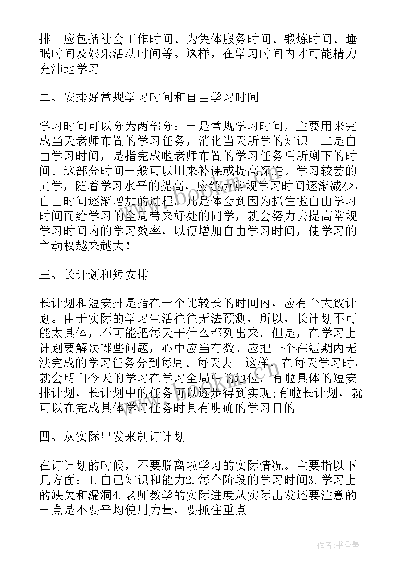 最新工作目标计划表(大全5篇)