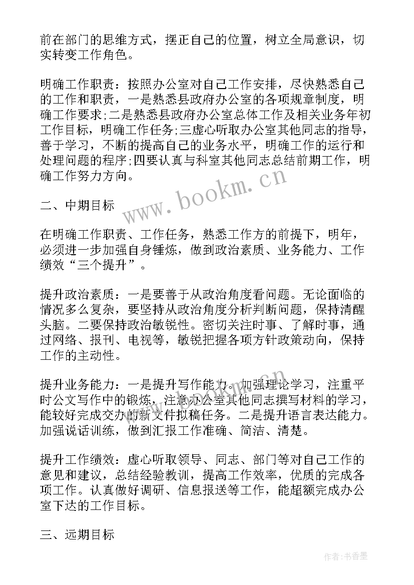 最新工作目标计划表(大全5篇)