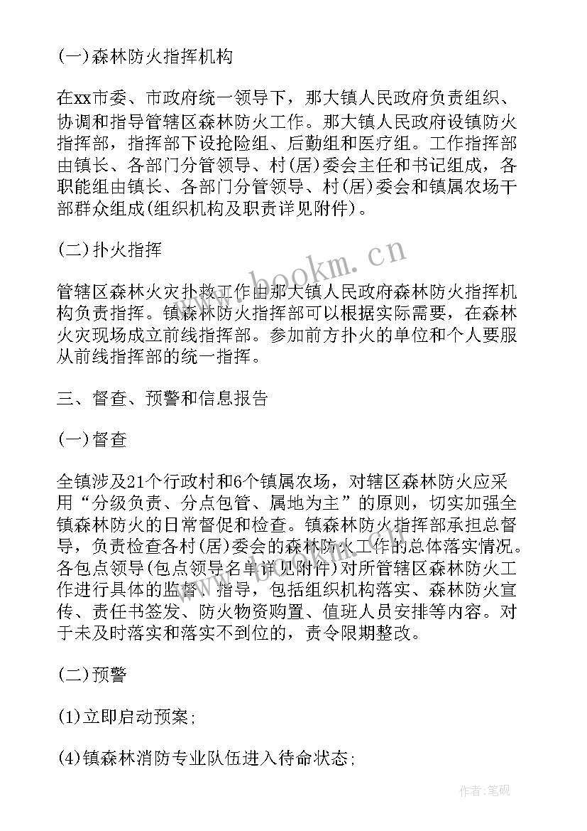 2023年森林防火工作方案及应急预案 清明森林防火工作计划(大全10篇)