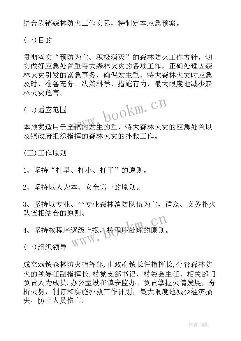 2023年森林防火工作方案及应急预案 清明森林防火工作计划(大全10篇)