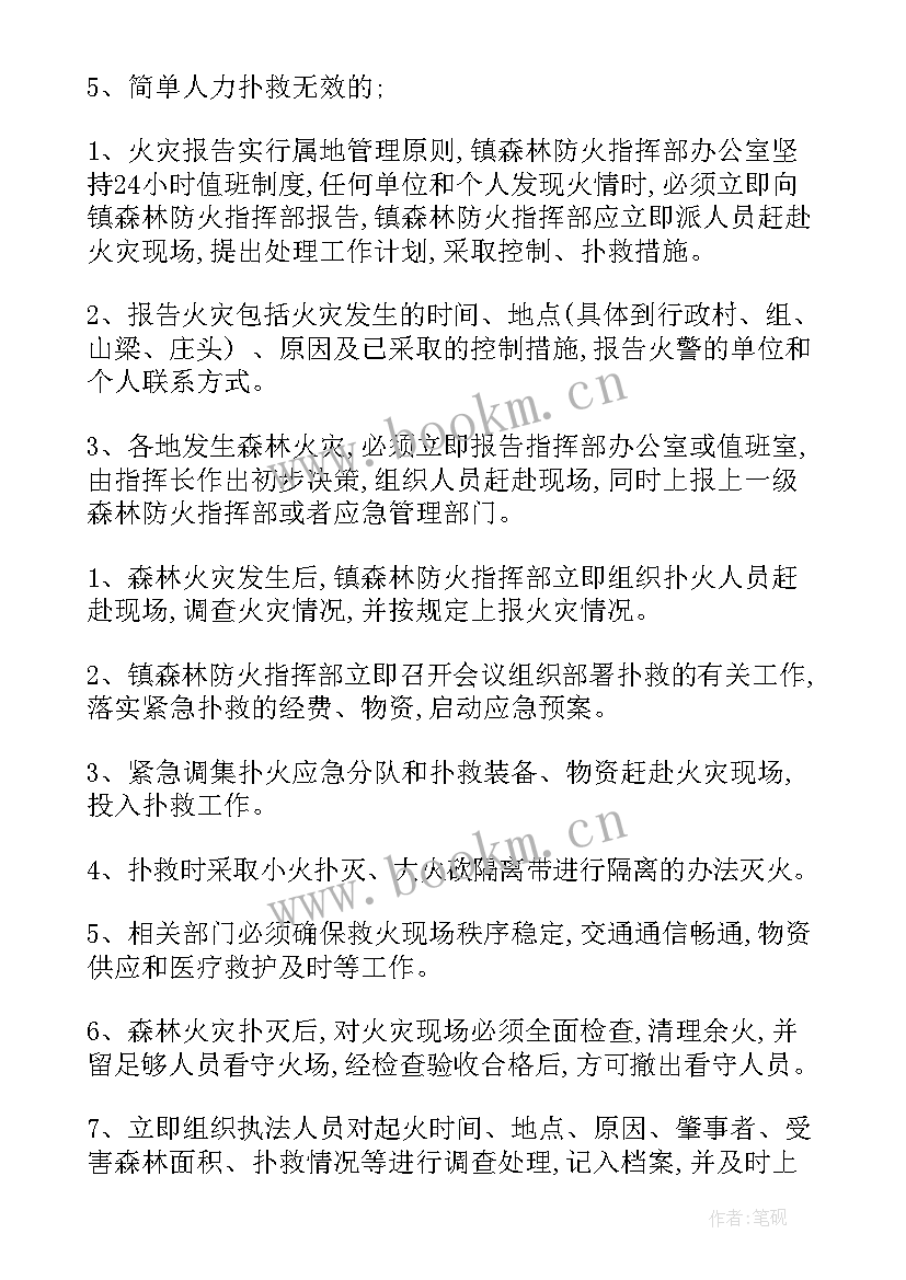 2023年森林防火工作方案及应急预案 清明森林防火工作计划(大全10篇)