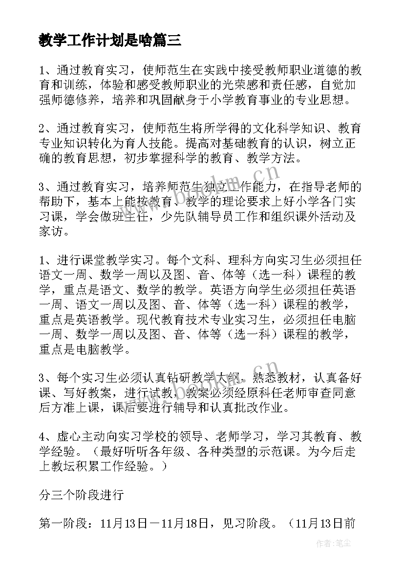 2023年教学工作计划是啥(实用8篇)