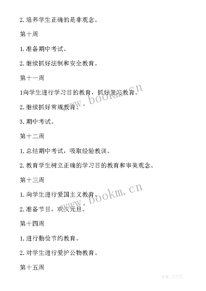 最新班主任工作常规检查总结 班主任工作计划(汇总10篇)