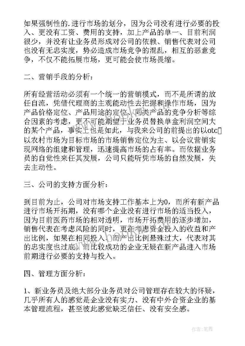 医药销售年终工作计划书 医药销售工作计划(优质7篇)