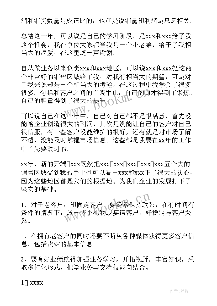 医药销售年终工作计划书 医药销售工作计划(优质7篇)