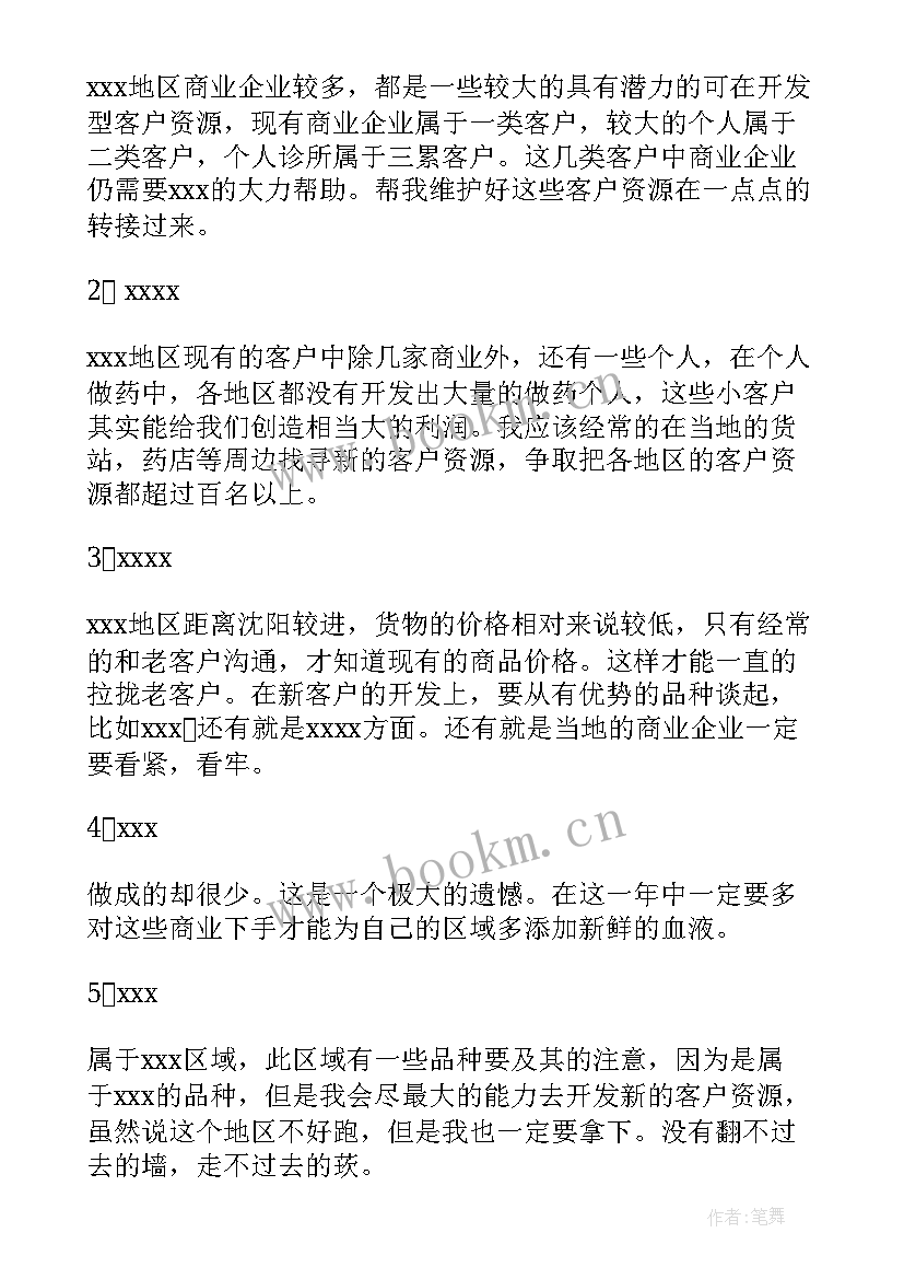 医药销售年终工作计划书 医药销售工作计划(优质7篇)