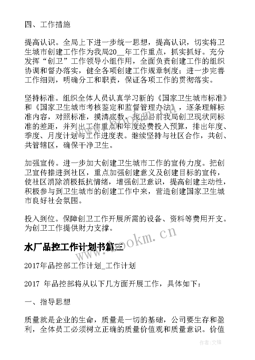 最新水厂品控工作计划书(汇总5篇)