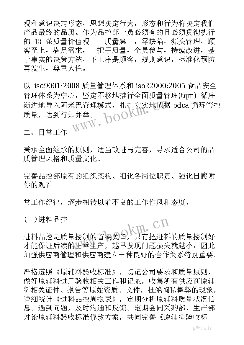 最新水厂品控工作计划书(汇总5篇)