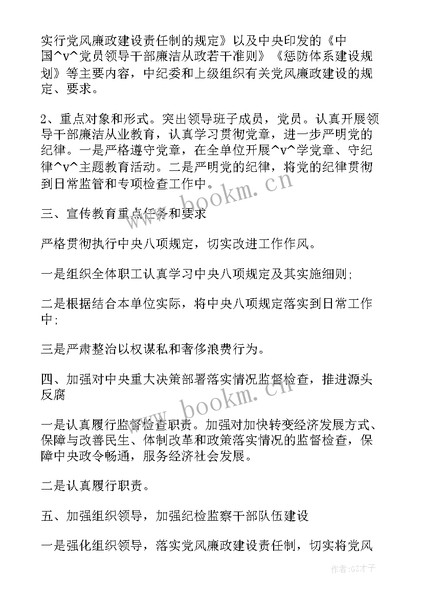 2023年党政廉洁建设工作计划方案(优秀5篇)