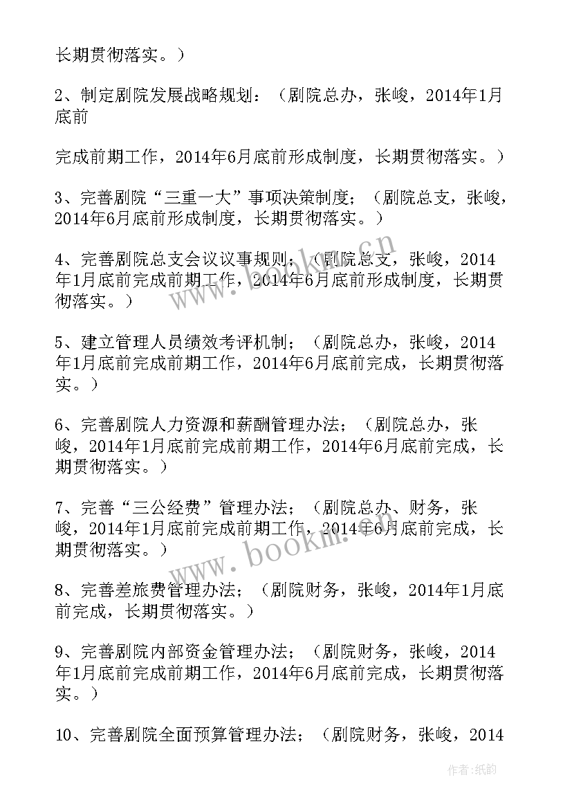 最新制度流程建设工作规划 制度制定工作计划方案(汇总10篇)