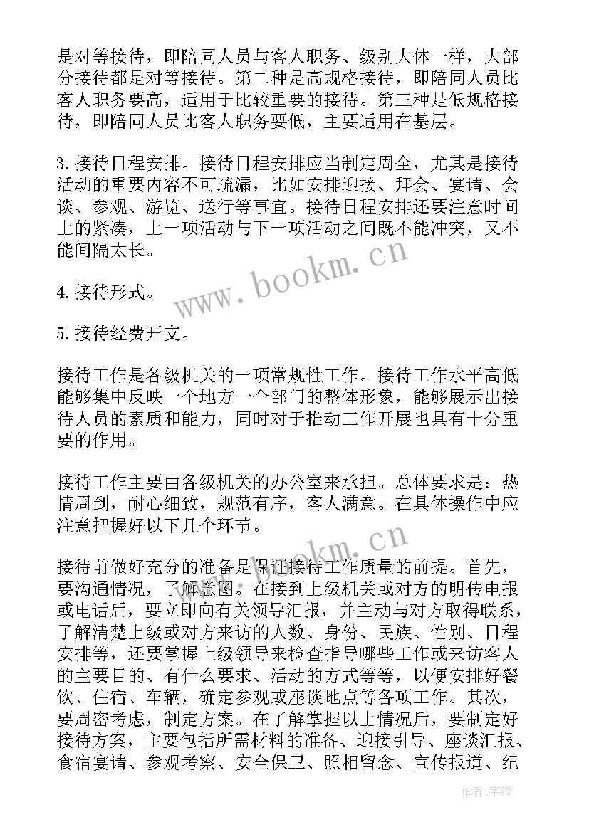 接待工作计划 前台接待个人工作计划(大全8篇)