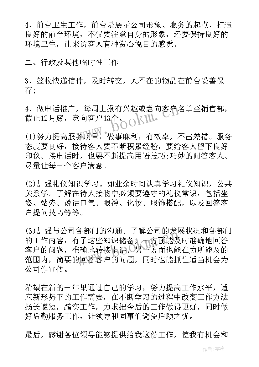 接待工作计划 前台接待个人工作计划(大全8篇)