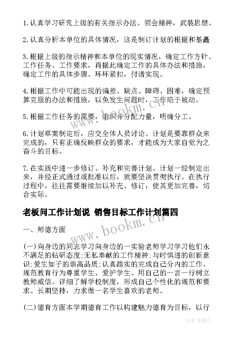 老板问工作计划说 销售目标工作计划(精选5篇)