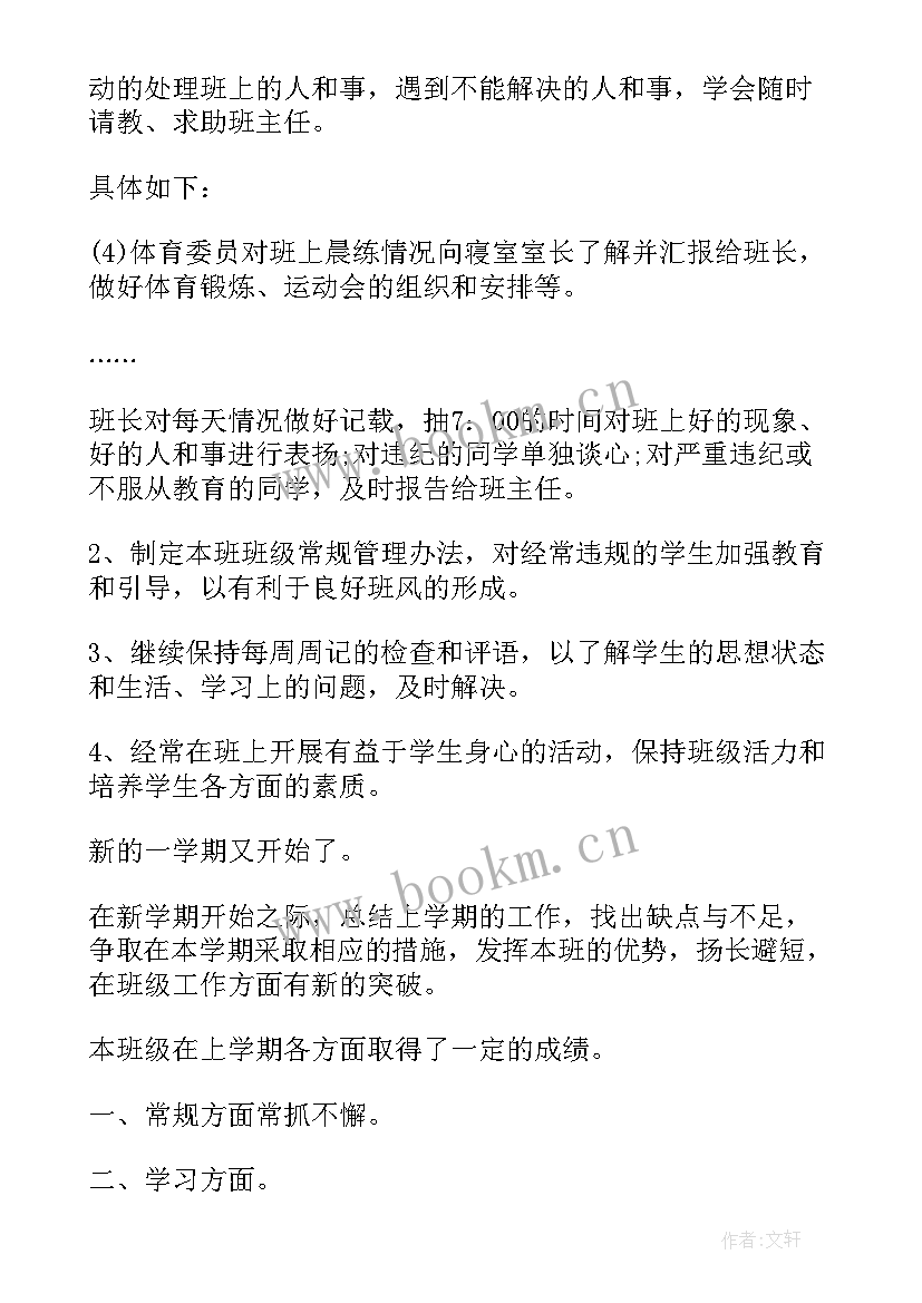 初中教师的工作计划 初中班级工作计划书(大全9篇)