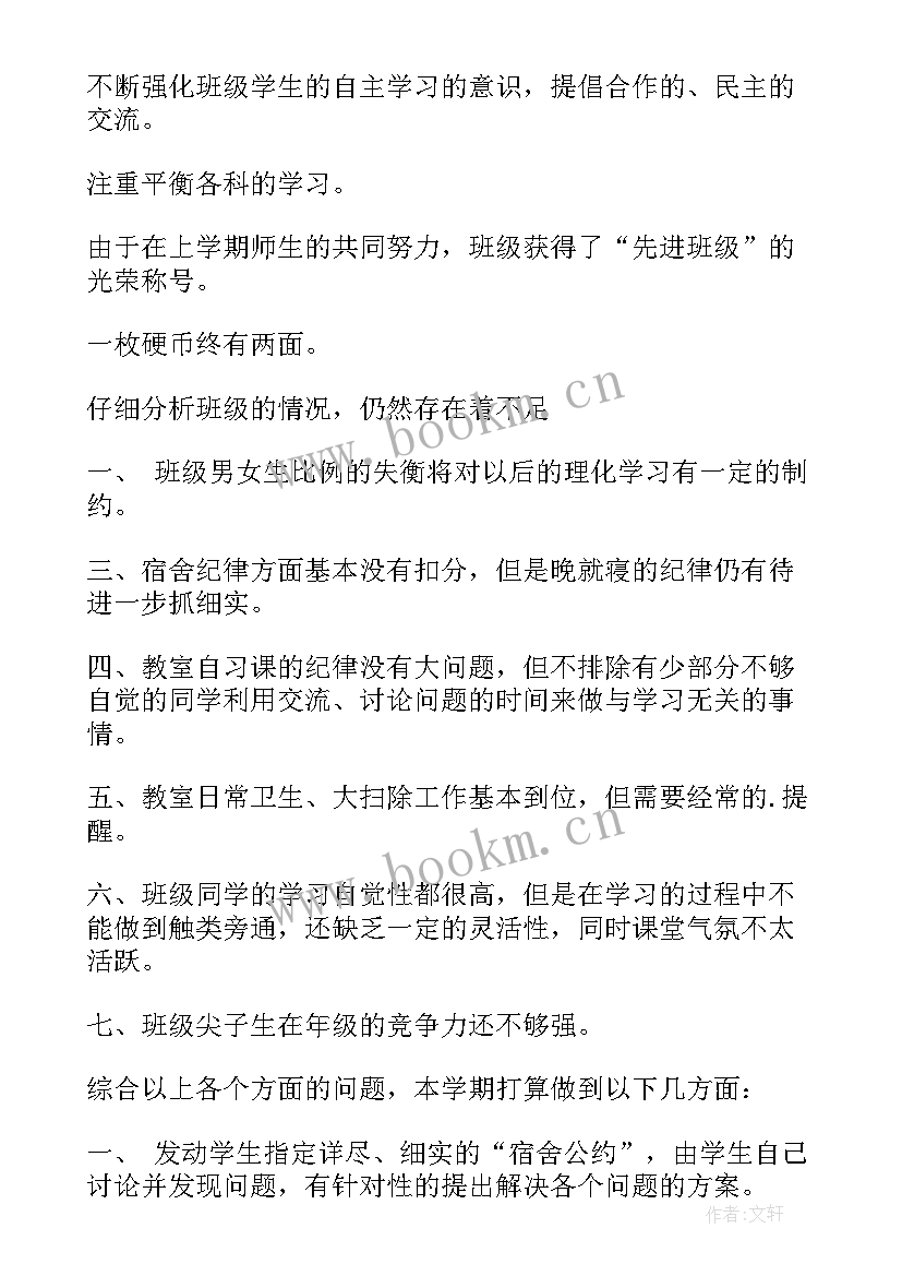 初中教师的工作计划 初中班级工作计划书(大全9篇)