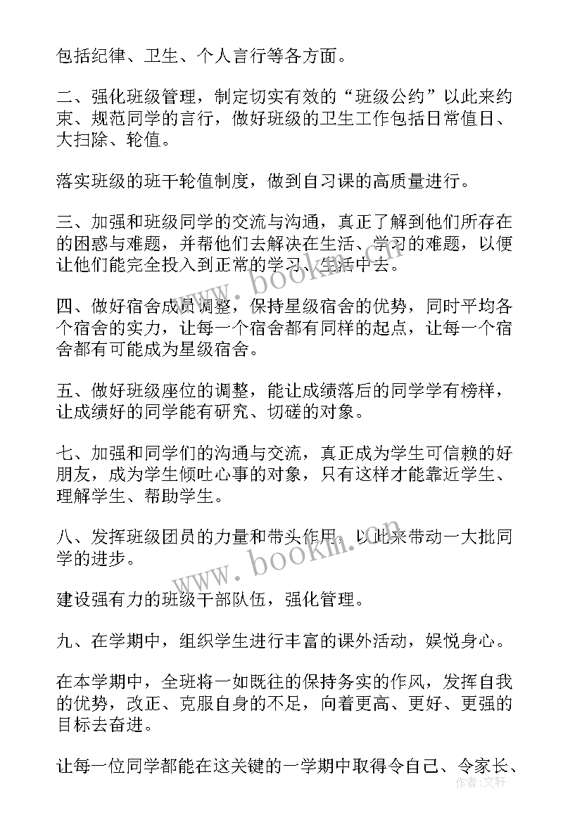 初中教师的工作计划 初中班级工作计划书(大全9篇)