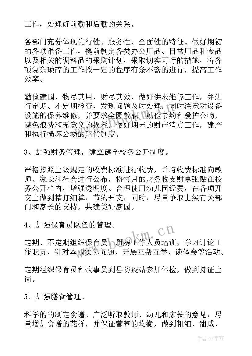 最新医院仓库员工作计划和目标(精选9篇)