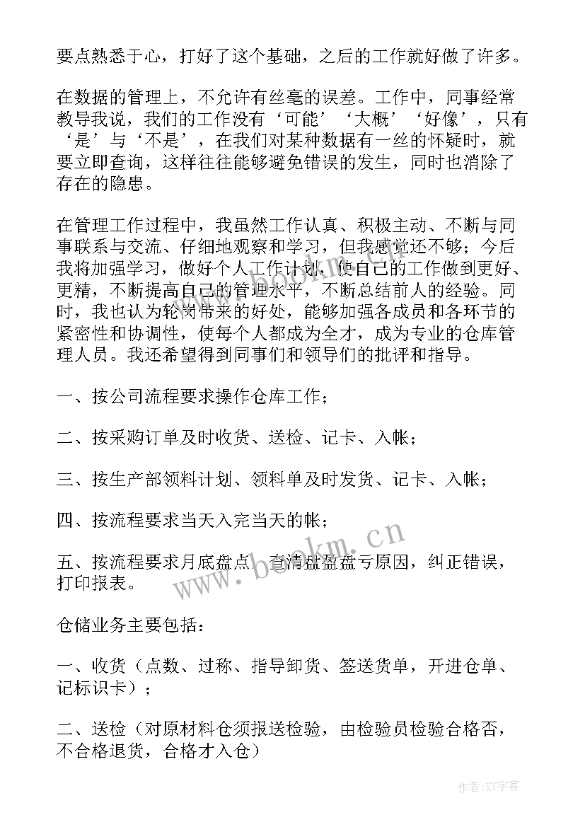 最新医院仓库员工作计划和目标(精选9篇)