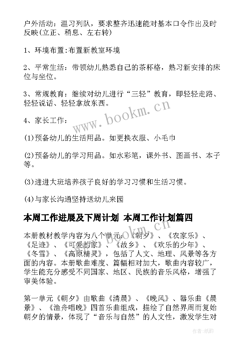 2023年本周工作进展及下周计划 本周工作计划(汇总5篇)