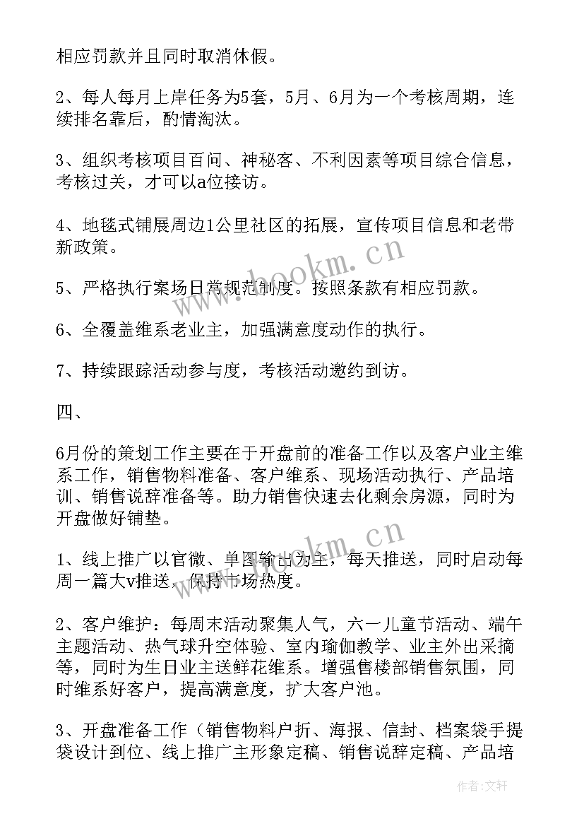 2023年房产处置工作计划 问题线索处置工作计划(精选6篇)