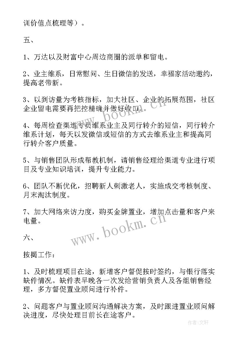 2023年房产处置工作计划 问题线索处置工作计划(精选6篇)