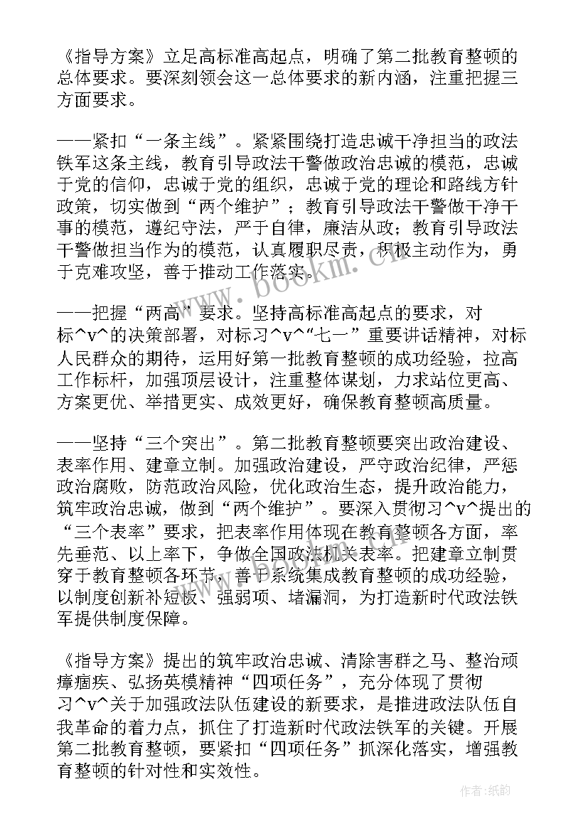 2023年教育整顿工作计划表 教育整顿工作计划(模板5篇)