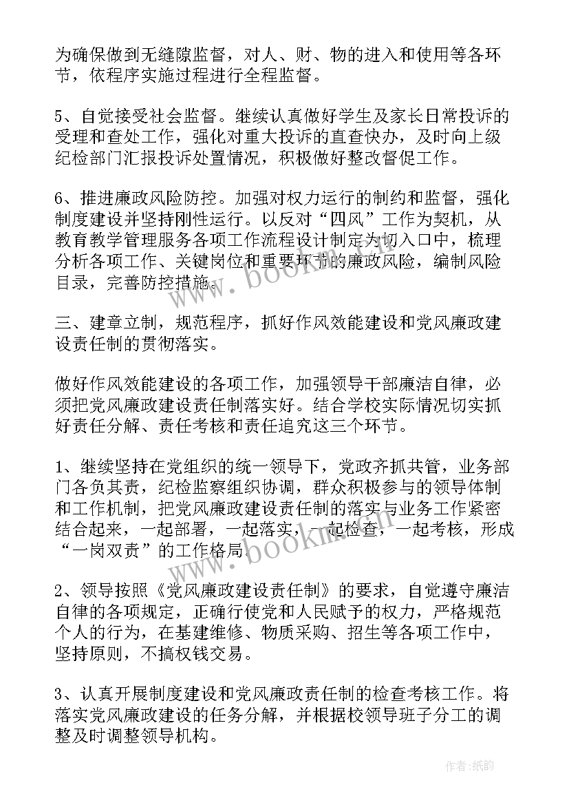 2023年教育整顿工作计划表 教育整顿工作计划(模板5篇)