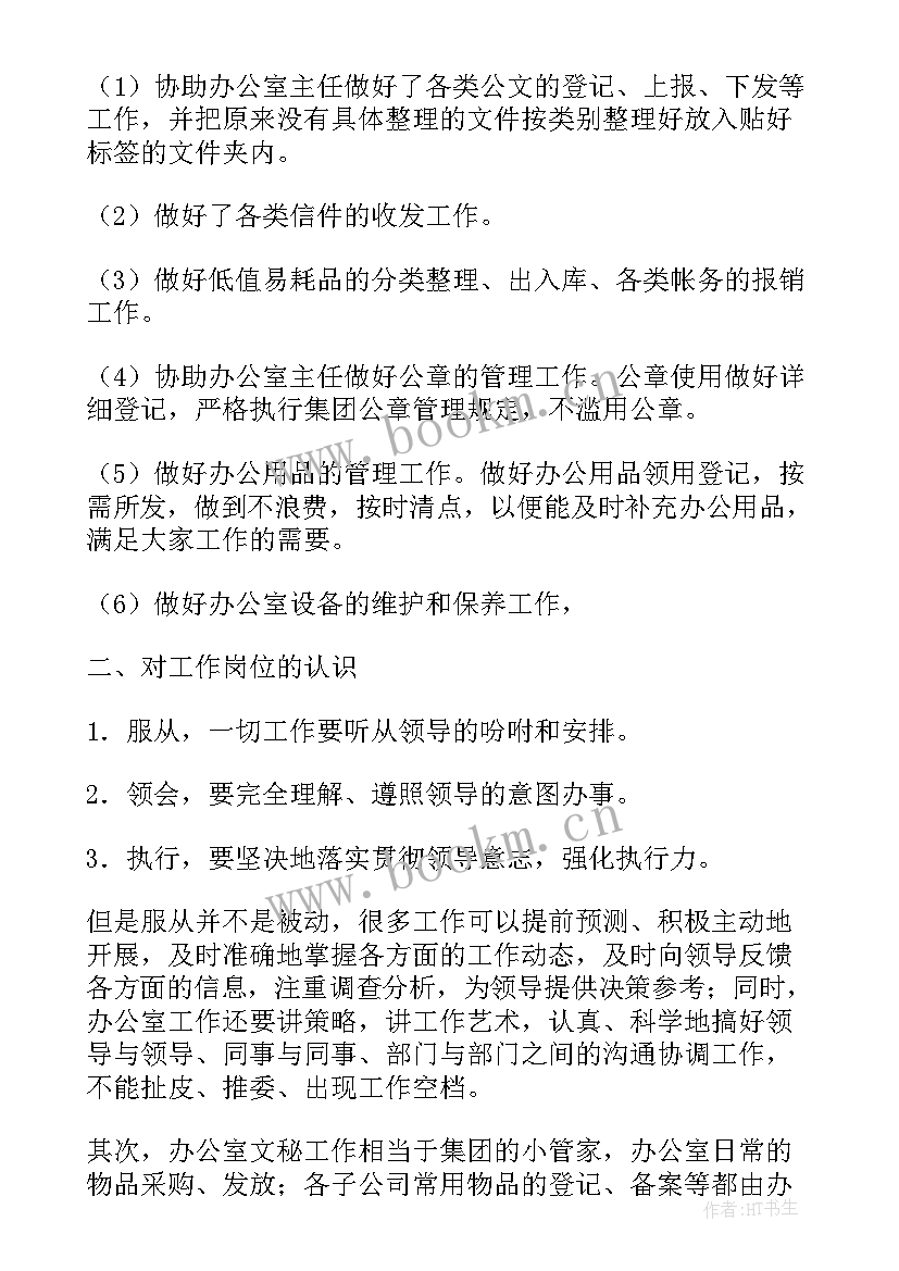 2023年文员工作开展计划 文员工作计划(模板9篇)