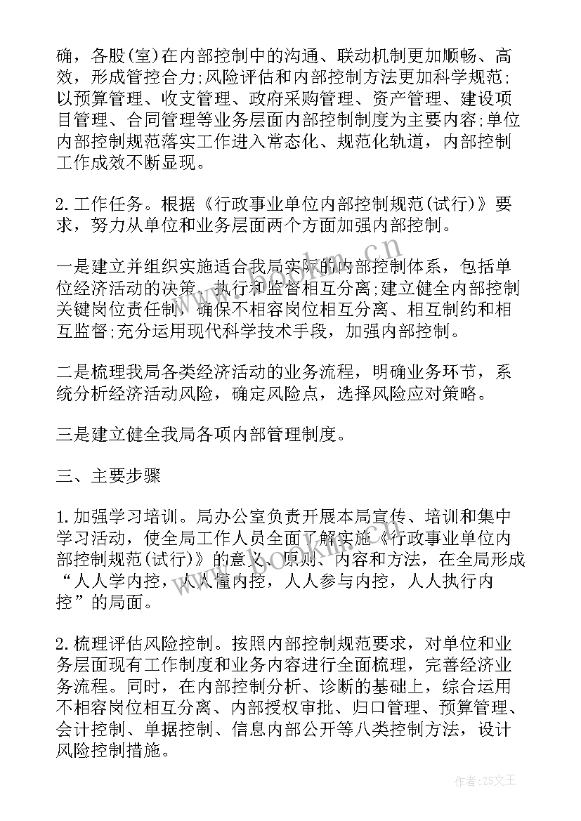 最新单位内部禁毒工作计划表 事业单位内部控制工作计划(精选5篇)