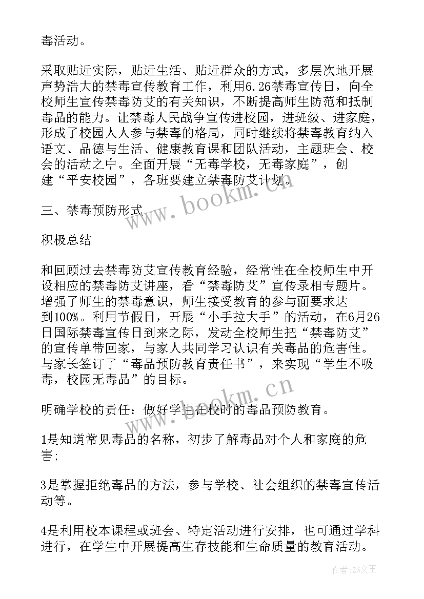 最新单位内部禁毒工作计划表 事业单位内部控制工作计划(精选5篇)